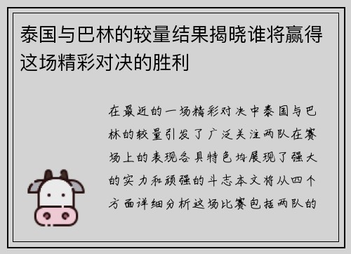 泰国与巴林的较量结果揭晓谁将赢得这场精彩对决的胜利