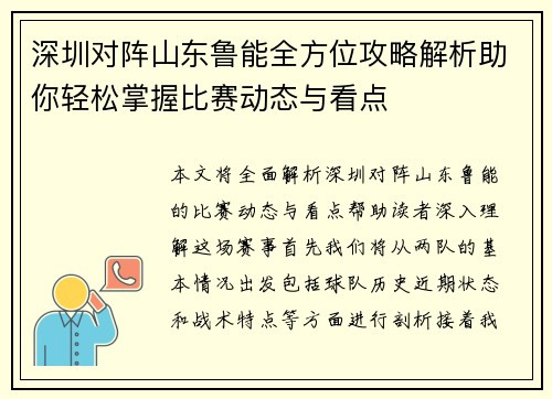 深圳对阵山东鲁能全方位攻略解析助你轻松掌握比赛动态与看点
